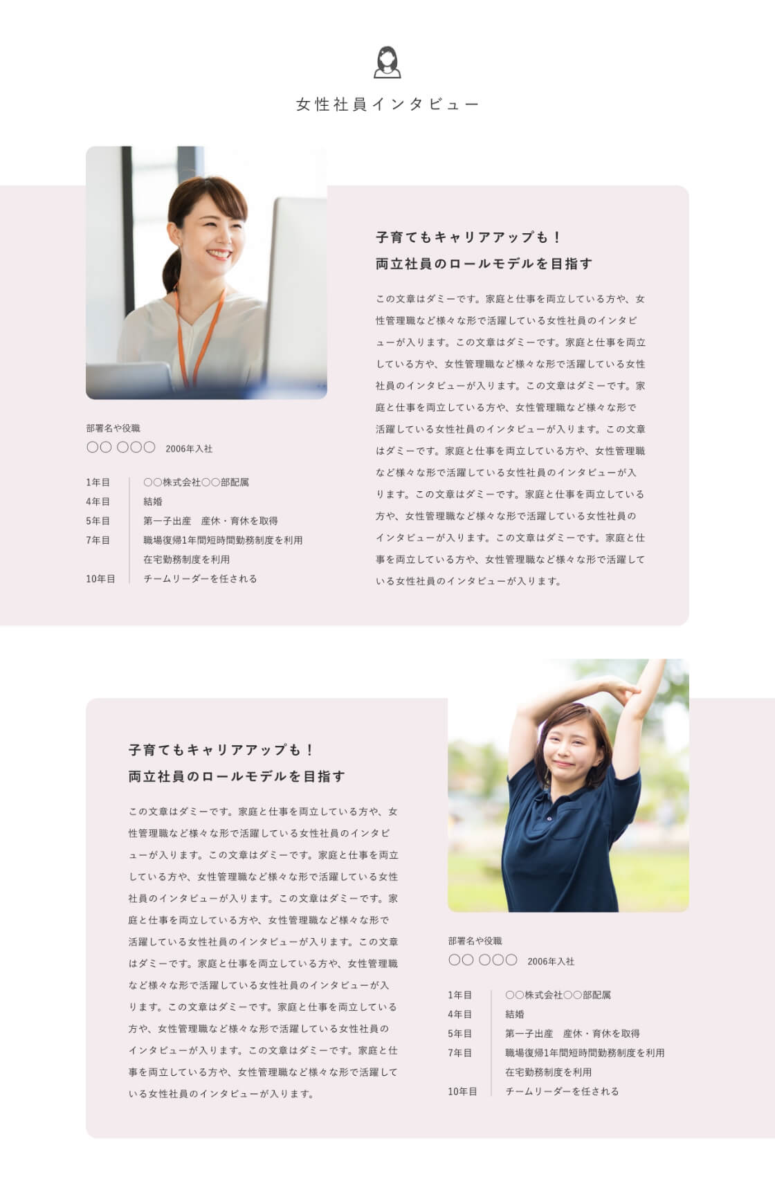 女性社員インタビュー