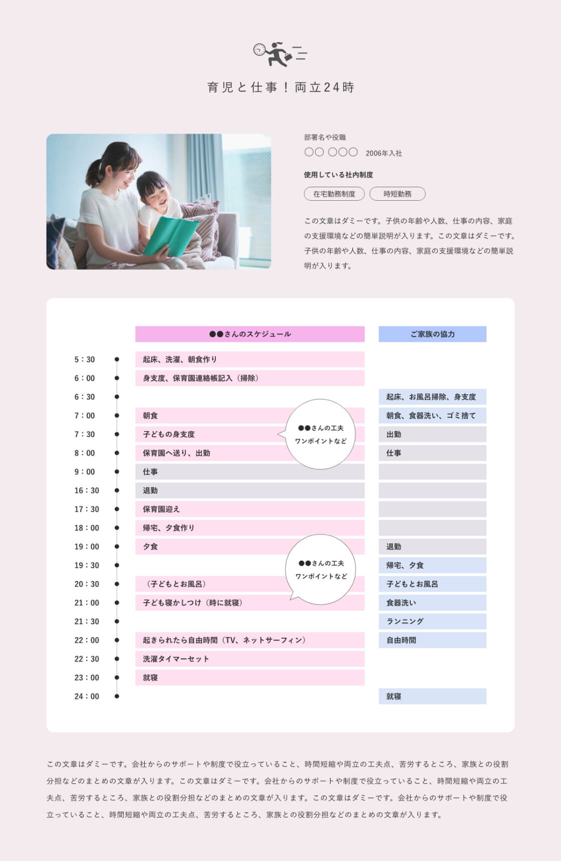 育児と仕事！両立24時