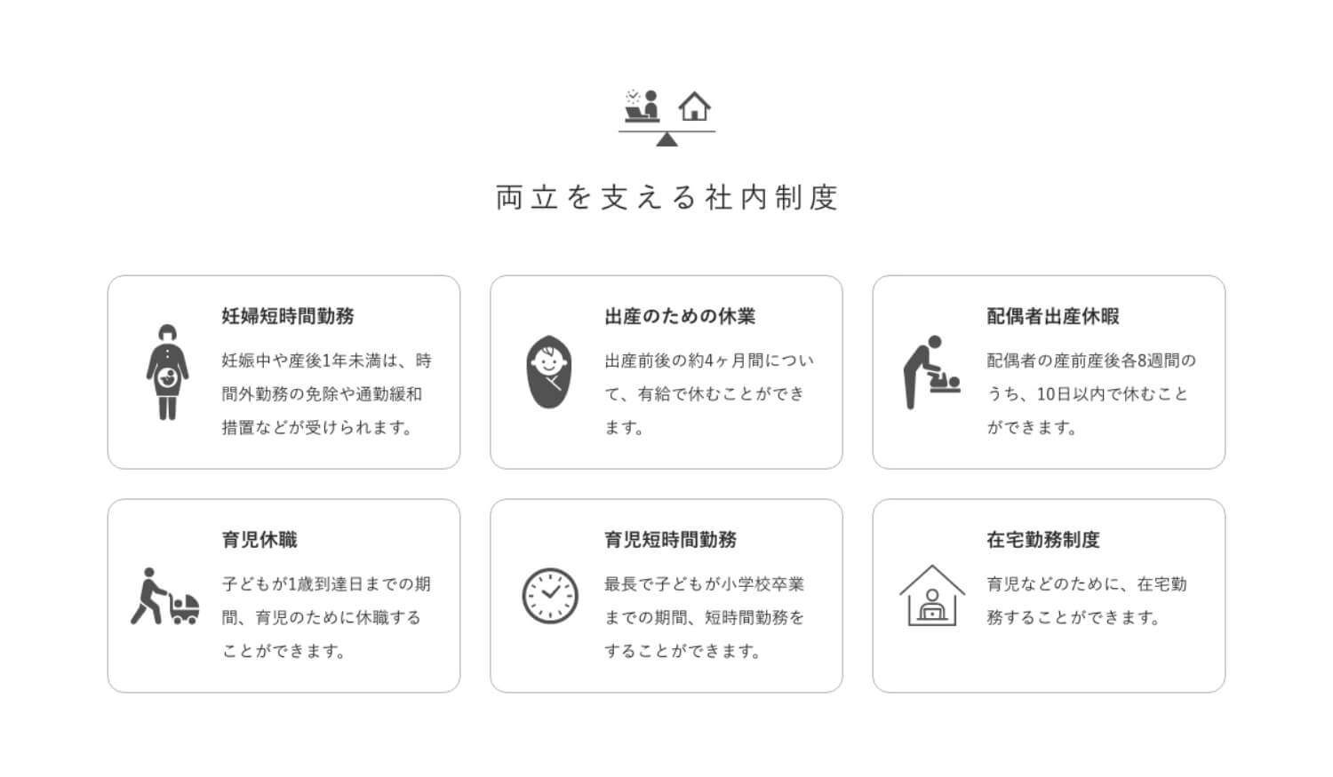 両立を支える社内制度