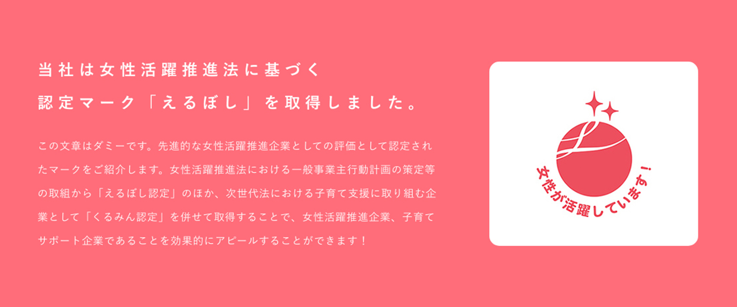 女性活躍推進企業の評価