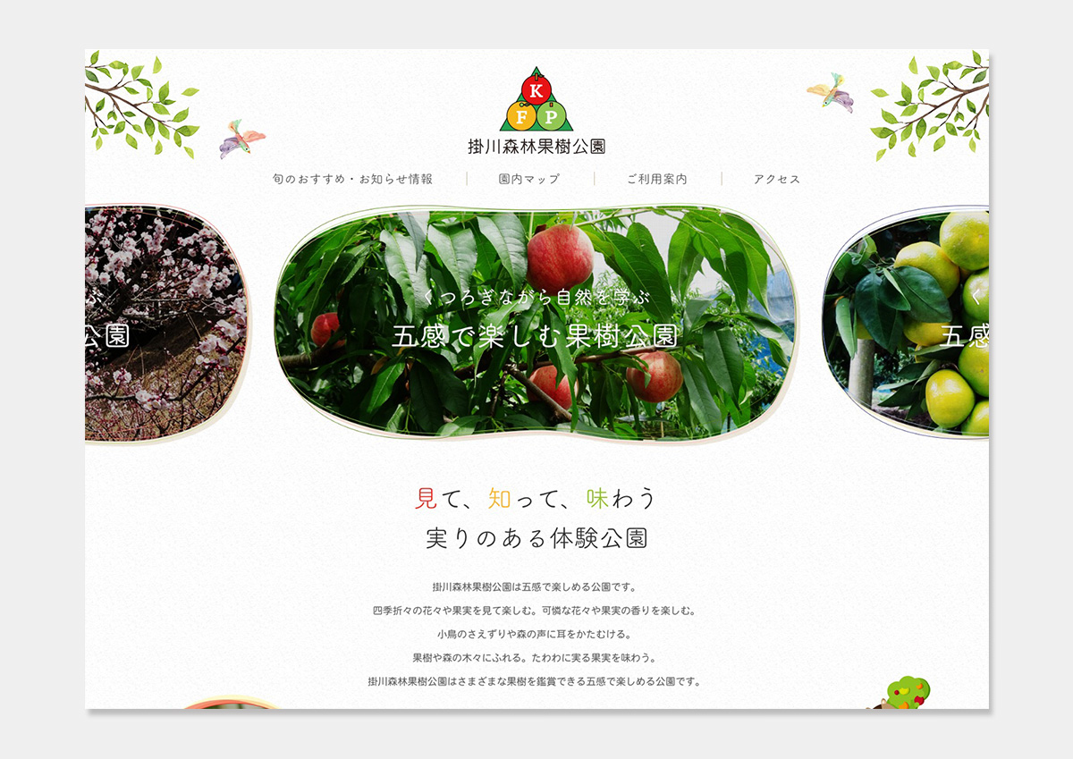 水彩イラストとギミックが調和した ナチュラルテイスト トレンド感を意識した公園紹介サイト Works 制作実績 Musuvime 女性クリエイティブユニット 浜松 水彩イラストとギミックが調和した ナチュラルテイスト トレンド感を意識した公園紹介サイト Works 制作実績 Musuvime 女性クリエイティブユニット 浜松