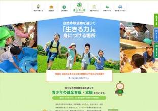 新規ユーザーにもわかりやすいコンテンツと親しみやすさを持たせたWEBサイト