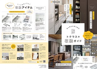 情報の多さを雑誌風の雰囲気でまとめ、ユーザーの心理に沿って構成された収納パンフレット