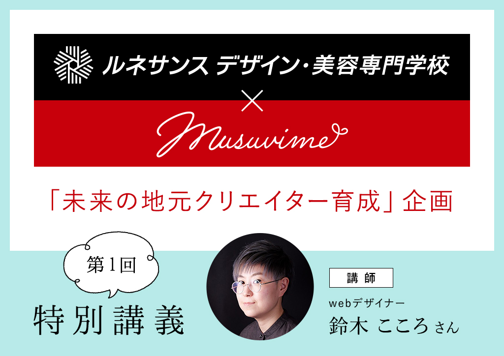 特別講義